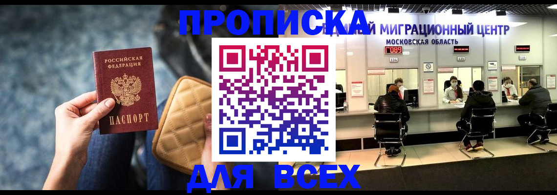 прописка для работы в Армавире