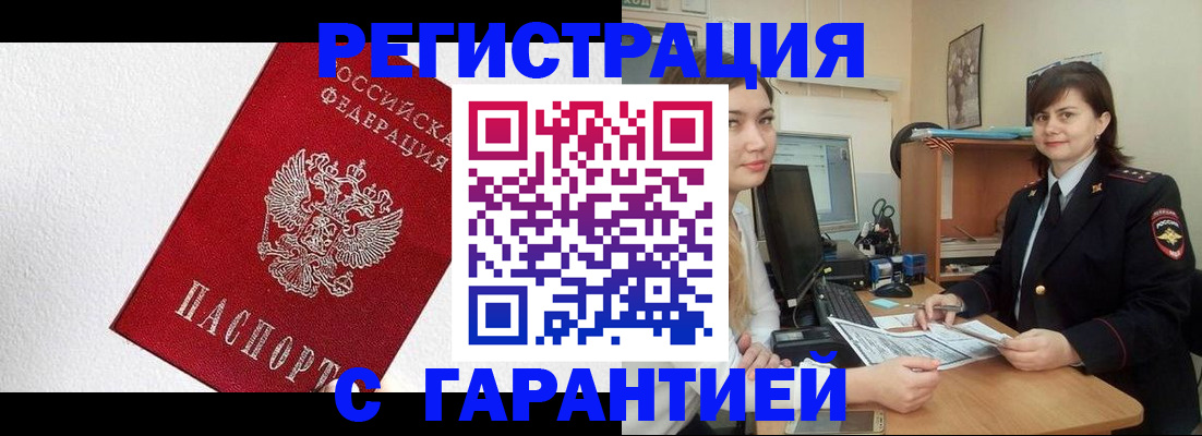 временная регистрация в квартире в Армавире