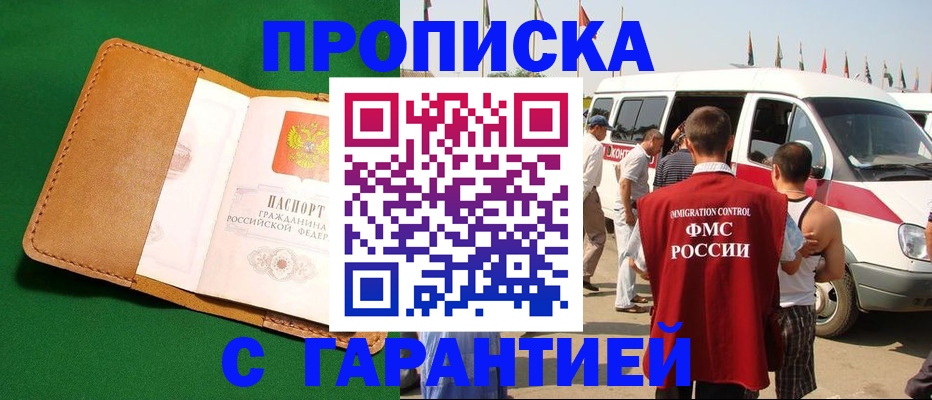 временная регистрация купить в Армавире