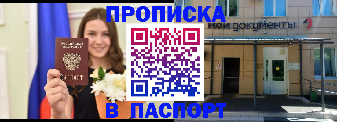 прописка паспорт в Армавире