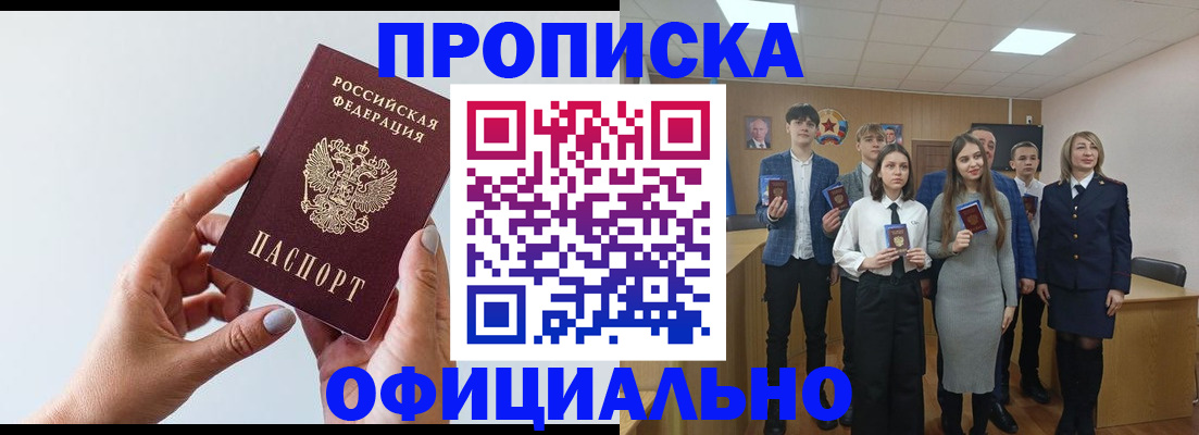 прописка от собственника в Армавире