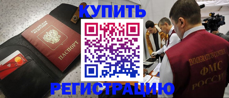 прописка для работы в Армавире