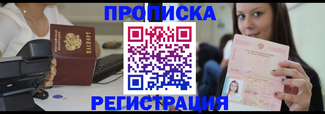 купить прописку в Армавире