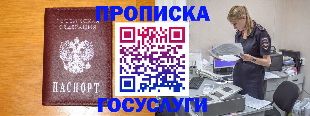 временная регистрация надежно в Армавире