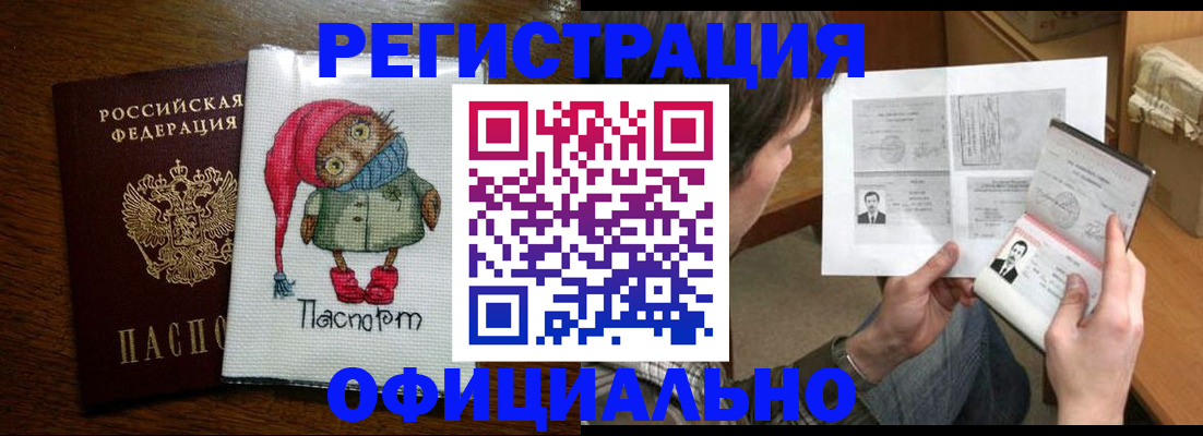 прописка регистрация в Армавире